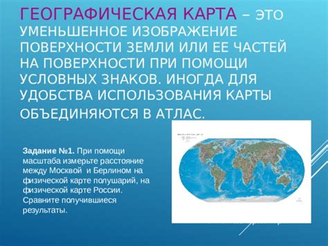 Физическая карта: необходимость ее использования