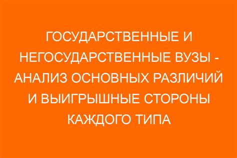 Финансирование государственных и негосударственных вузов