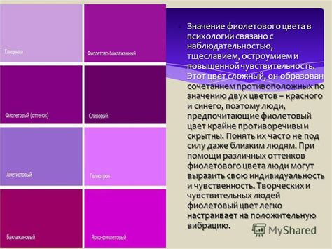 Фиолетовый цвет и его символическое значение в психологии
