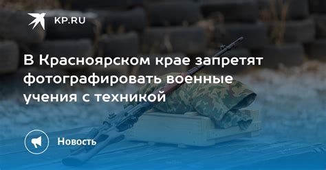 Фотографировать военные объекты в России