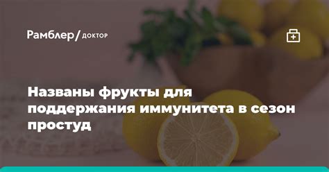 Фрукты для поддержания иммунитета и здоровья