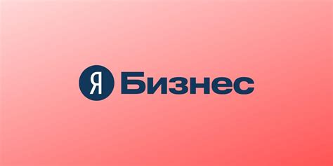 Функции Яндекс Бизнес