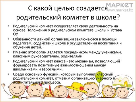 Функции родительского комитета