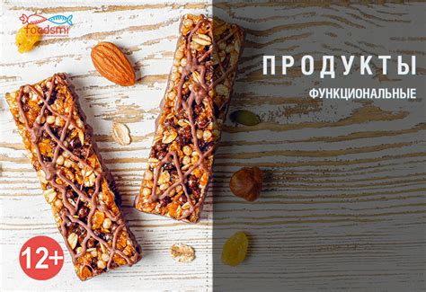 Функциональные продукты для здоровья