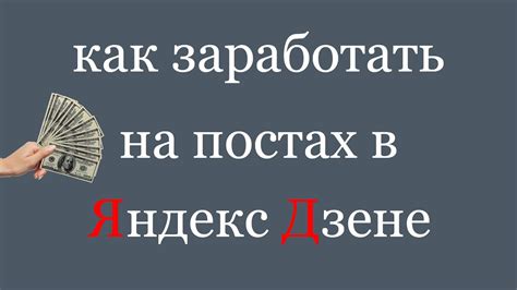 Характеристики постов в Яндекс Дзене