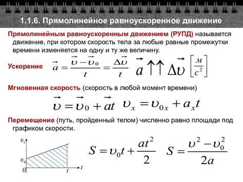 Характеристики равноускоренного движения