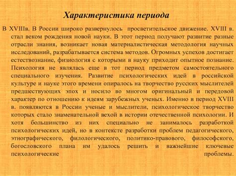 Характер исследований в XVIII веке: ключевые изменения