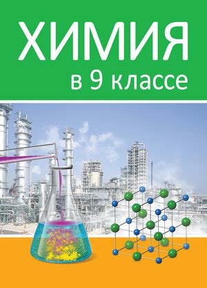 Химия в 5 классе