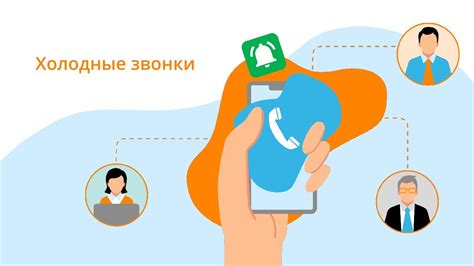 Холодные звонки: новые клиенты