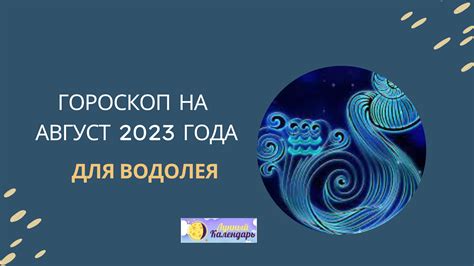 Хорошие новости для мужчин Водолеев в 2023 году