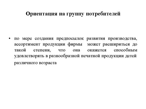 Целевые рынки и ассортимент продукции