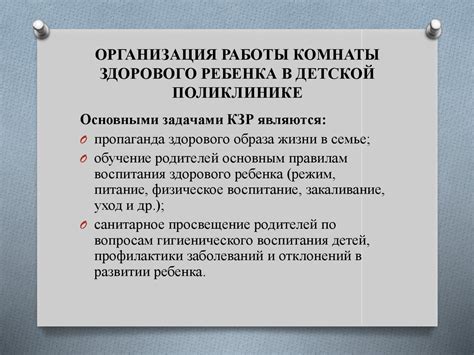 Цель и особенности комнаты здорового ребенка