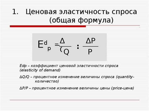 Ценовая эластичность спроса и изменение равновесной цены