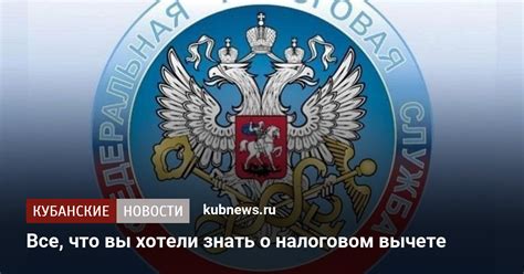 Часто задаваемые вопросы о налоговом вычете