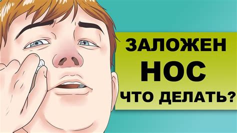 Часто заложен нос: как решить проблему?