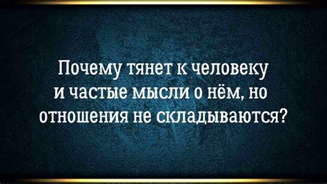 Частые мысли о парне и желание проводить с ним больше времени: