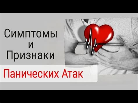 Частые симптомы панической атаки