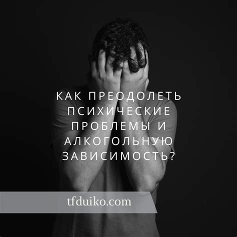 Чаще всего развиваемые психические проблемы после наезда автомобиля: симптомы и способы преодоления