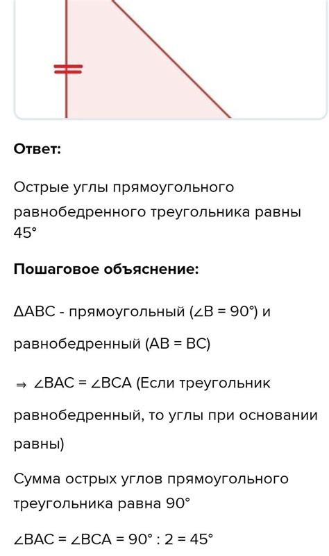 Чему равны острые углы?