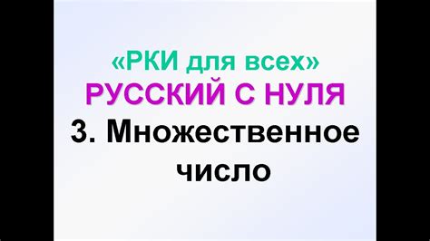 Число 3 в русском языке