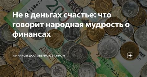 Что гадание говорит о финансах и материальном благополучии