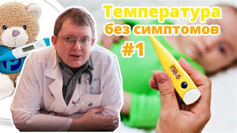 Что говорит температура 36.9 у ребенка?