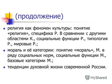 Что делает науку особой в сравнении с другими областями духовной культуры?