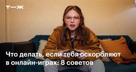 Что делать, если во сне оскорбляют тебя?