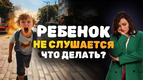 Что делать, если дочка не слушается?