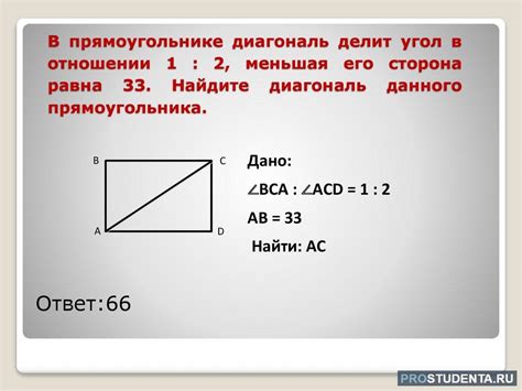 Что делать, если известны значения сторон прямоугольника, но неизвестны значения его диагоналей?