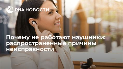 Что делать, если наушники не работают?