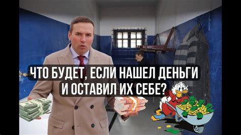 Что делать, если нашел деньги на улице?