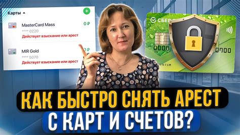 Что делать, если на карте обнаружен арест