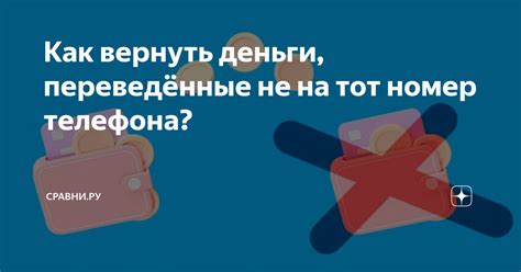 Что делать, если неверный номер телефона