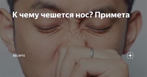 Что делать, если нос чешется и постоянно хочется чихать