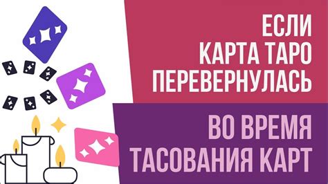 Что делать, если результаты раскладки карт Таро вызывают сомнения