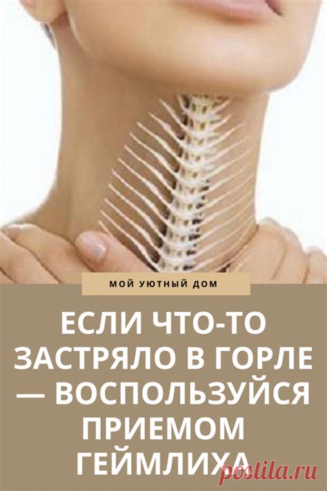 Что делать, если что-то застряло в горле?