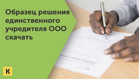 Что делать в случае смерти единственного учредителя ООО