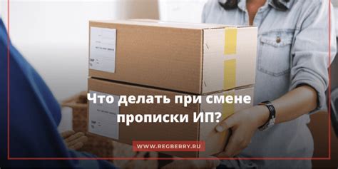 Что делать при изменении адреса проживания?