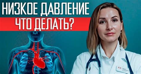 Что делать при низком давлении и рвоте?