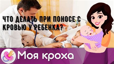 Что делать при поносе?