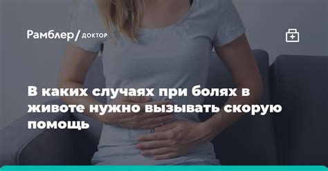 Что делать при резких болях в животе: первая помощь