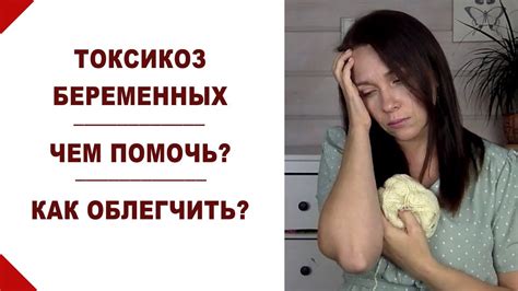 Что делать при токсикозе в ранней беременности?