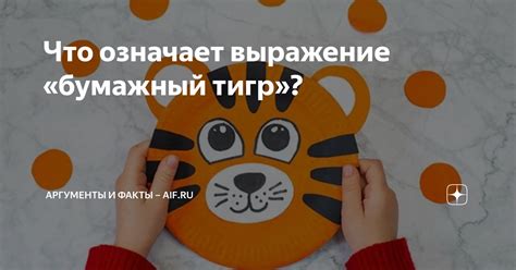 Что значит выражение "тигр это лев"?