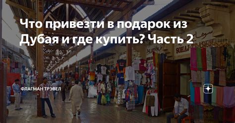 Что купить на алматинском рынке и привезти в Россию