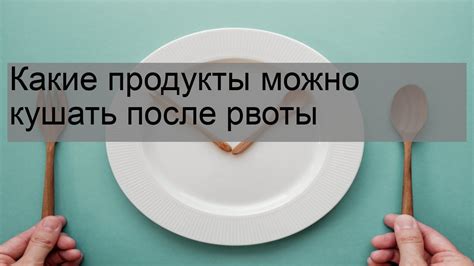 Что кушать после диареи и рвоты взрослому: