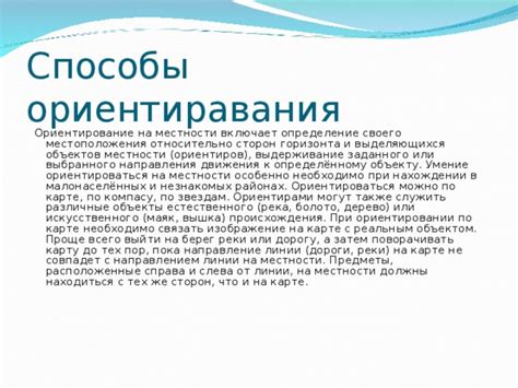 Что не включает ориентирование на местности