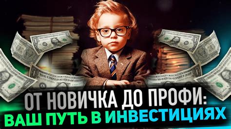 Что нужно знать о биржевом инвестировании для успешной торговли?