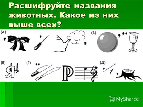 Что обозначает стрелка в ребусе?