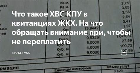 Что означает КПУ в квитанции?